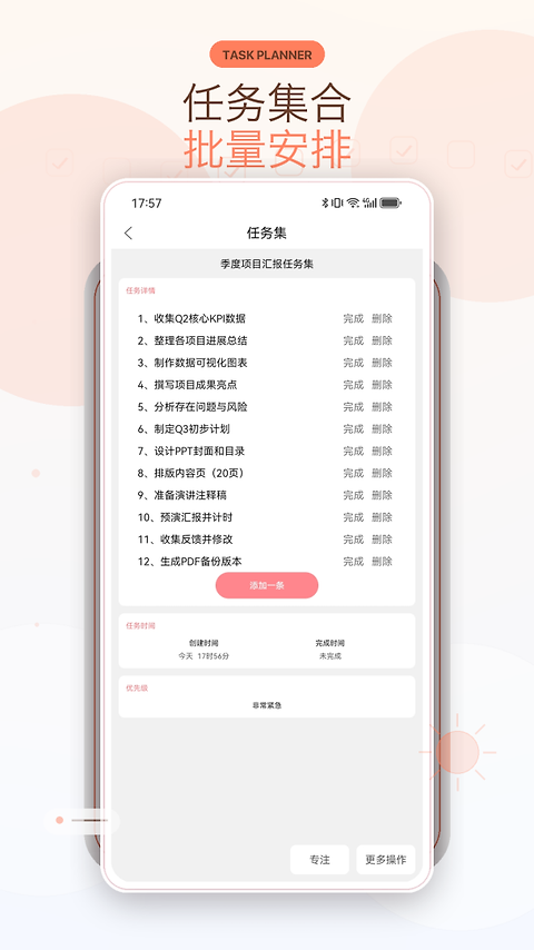 明天计划官方版