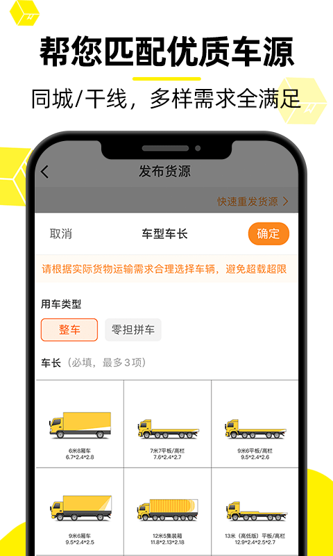 货车帮货主版app