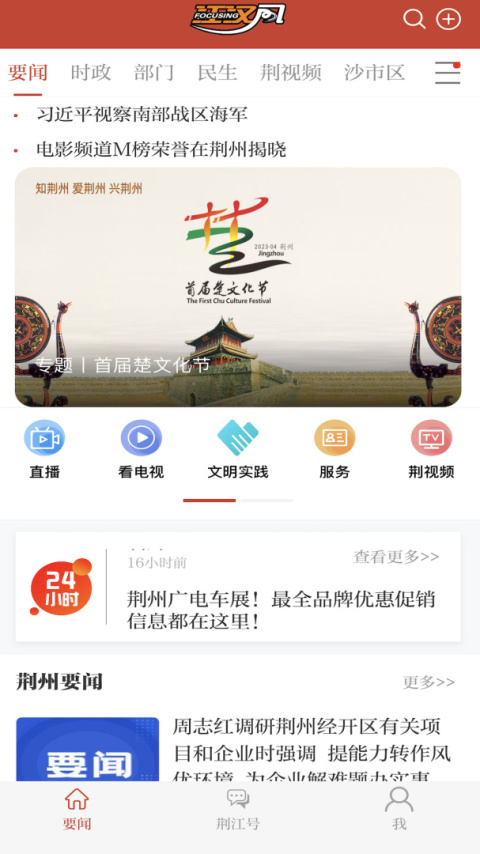 云上荆州app
