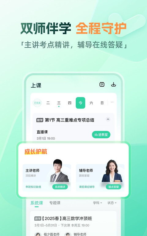 好课在线app