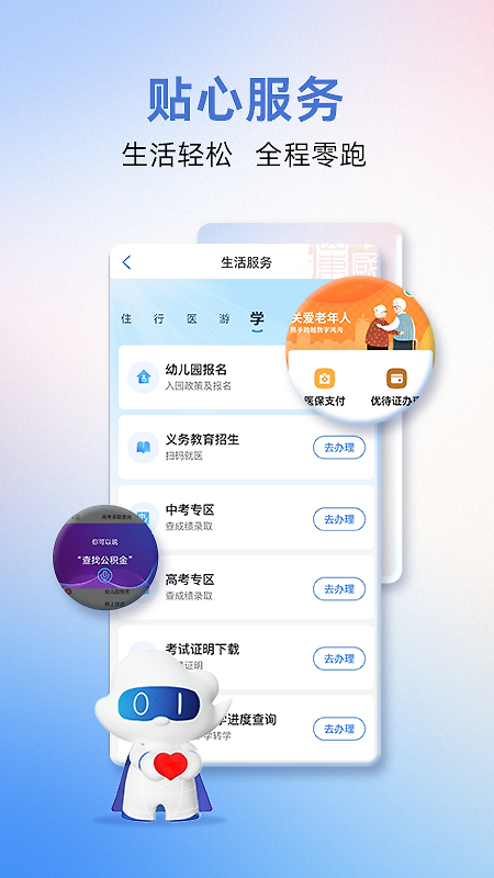 爱山东app