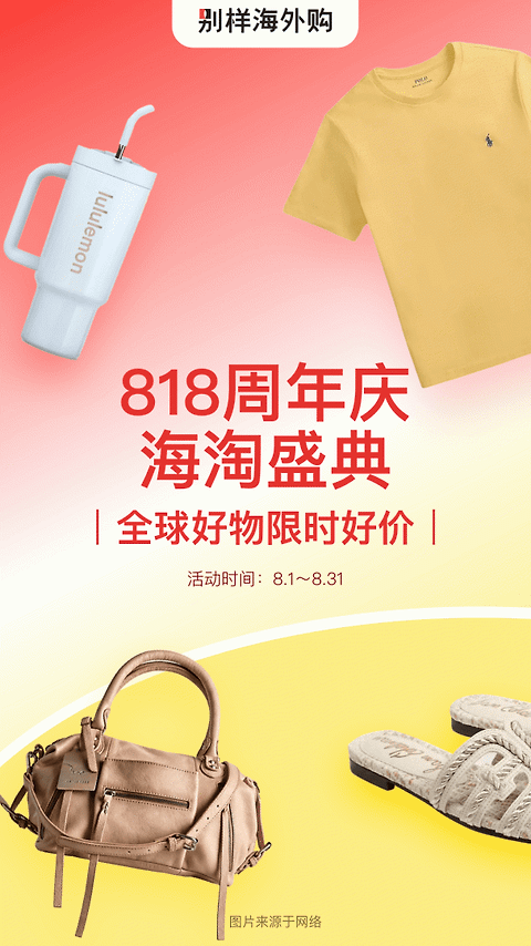 别样海外购app