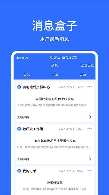 地质云app