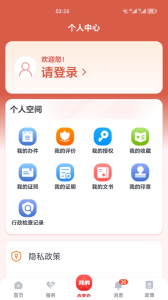吉事办app