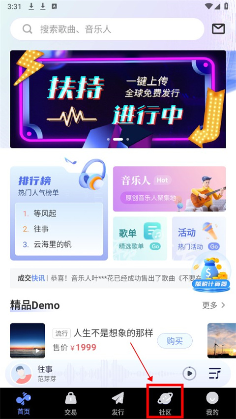 唱响音符官方版
