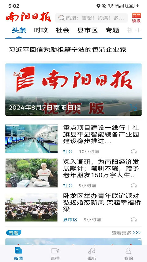 南阳日报app