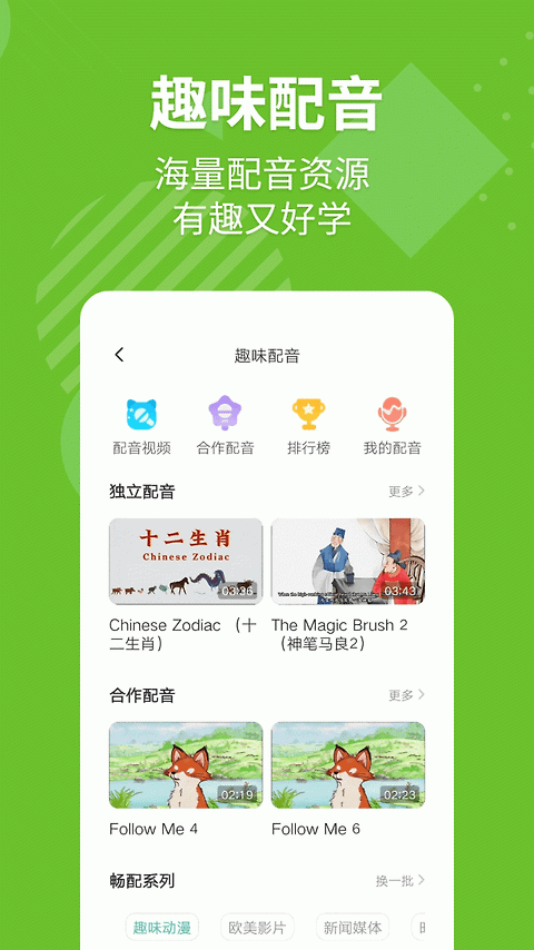 E英语宝app