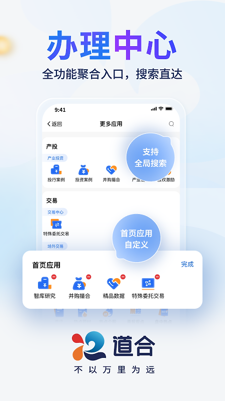 国泰海通道合app