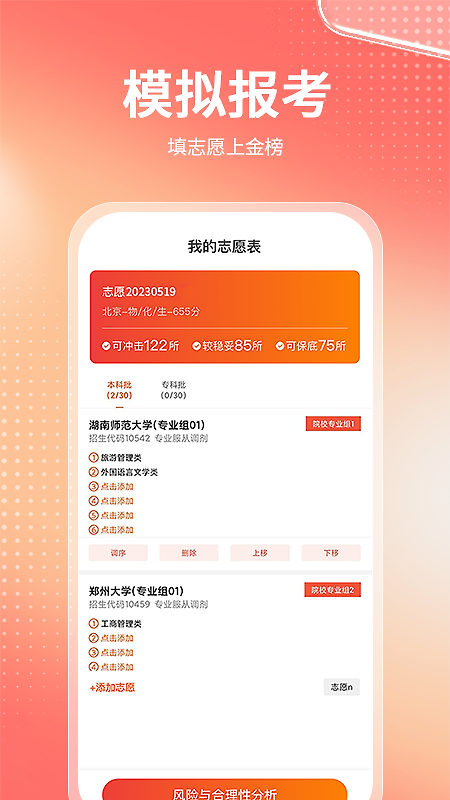 金榜志愿填报app