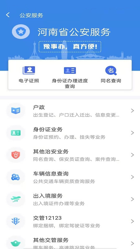 豫事办app