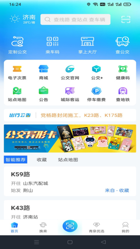 369出行app