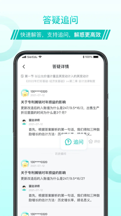 斯尔教育app