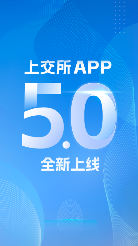 上交所app