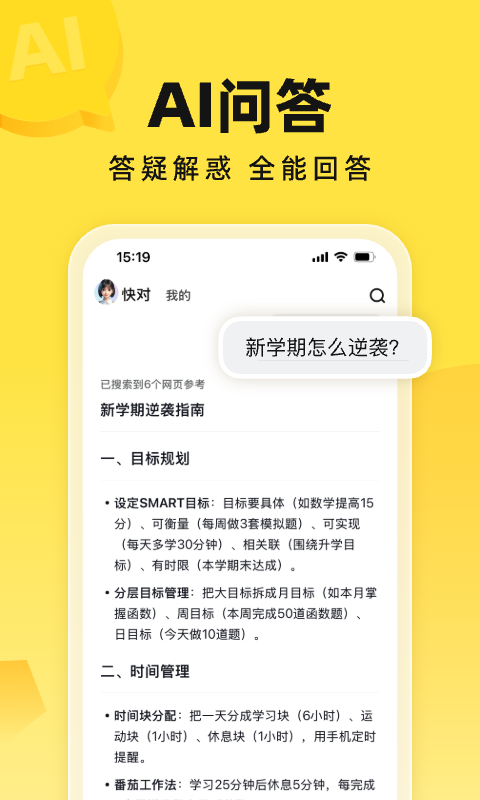 快对app