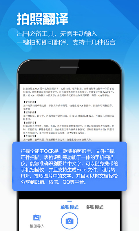 图片扫描全能王app