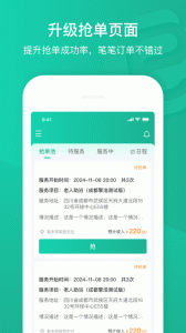e护通医护端app