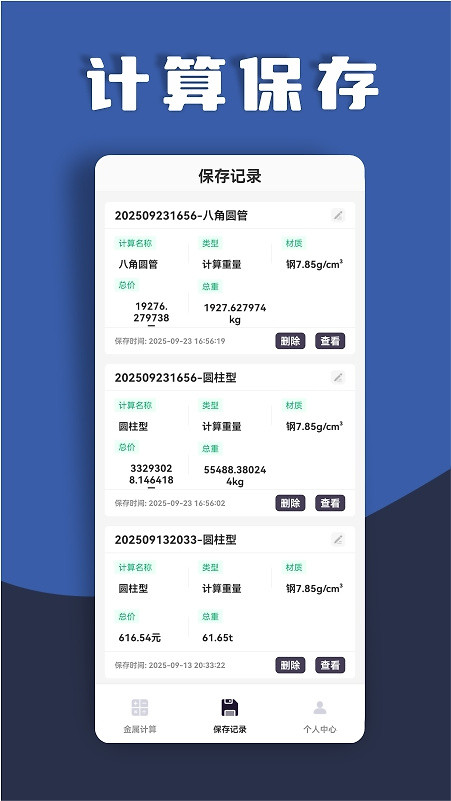 金属重量计算器