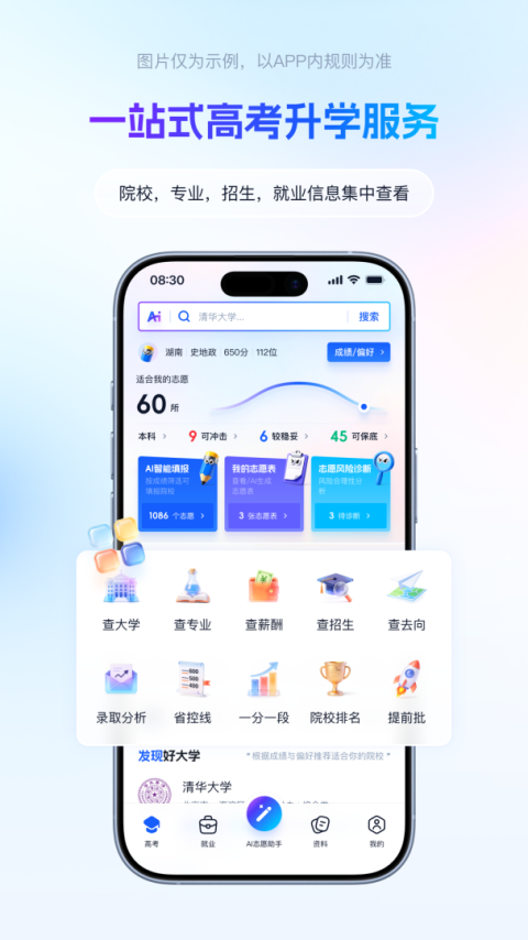 阳光高考志愿填报官方版