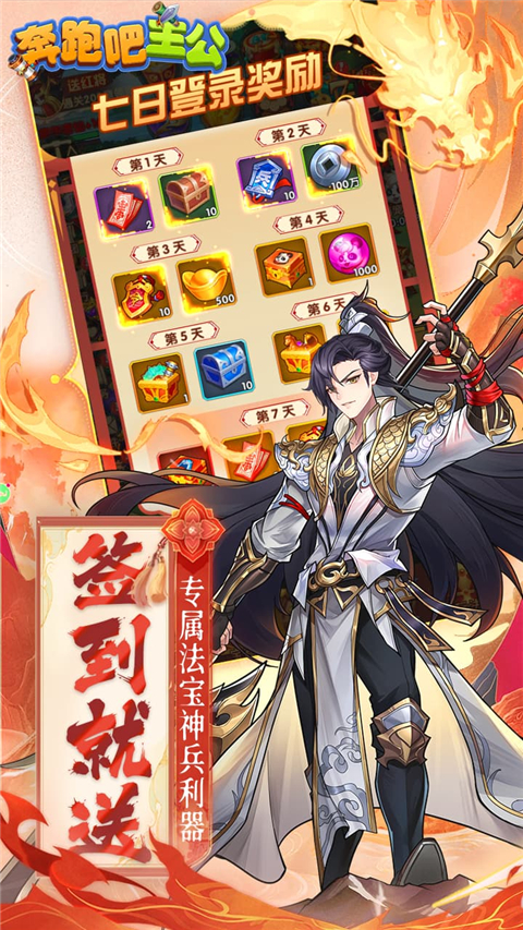 奔跑吧主公手游