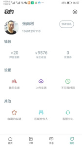 任我骑app