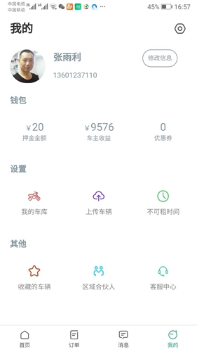 任我骑app