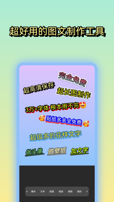 文字图片制作app