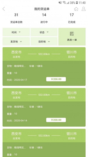 佬司机货主