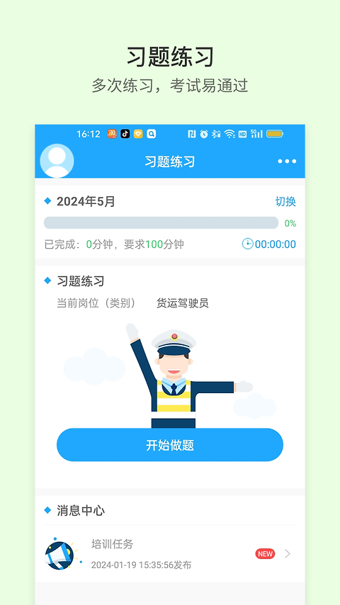 安途帮app