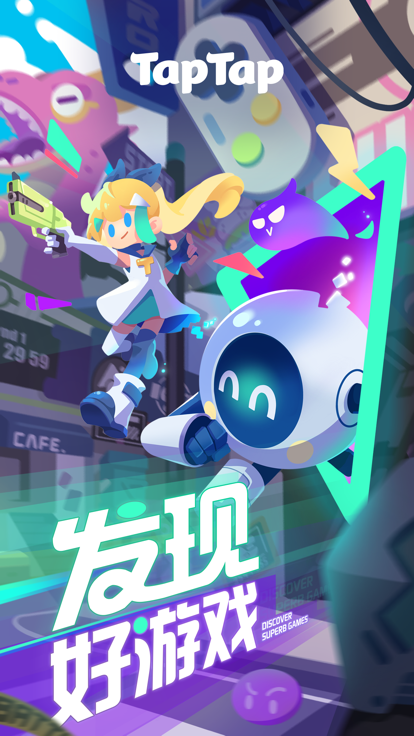 taptap测试版