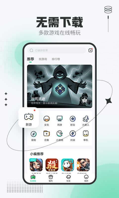 4399在线玩app