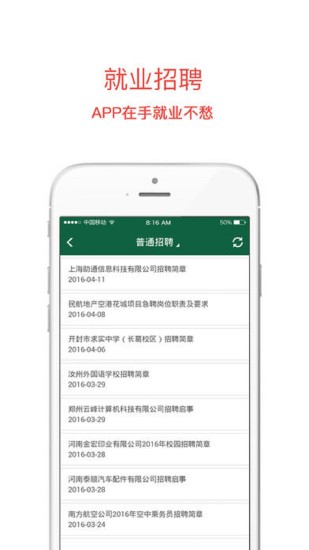 掌上校园app