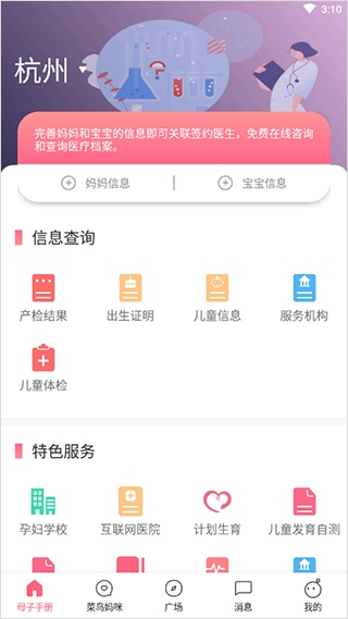 母子健康app