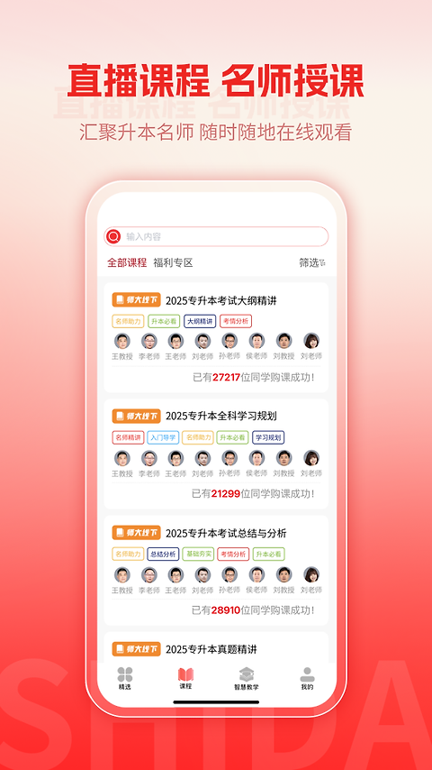 师大网校