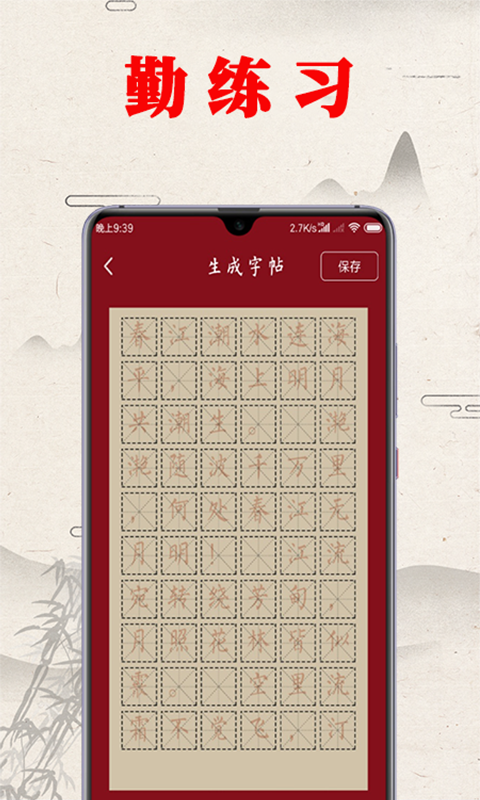 书法练字帖app