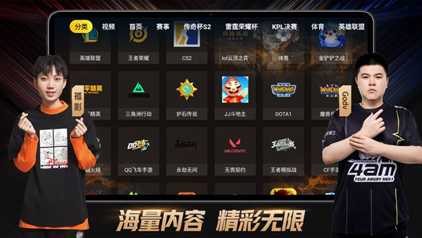 云视听虎电竞app