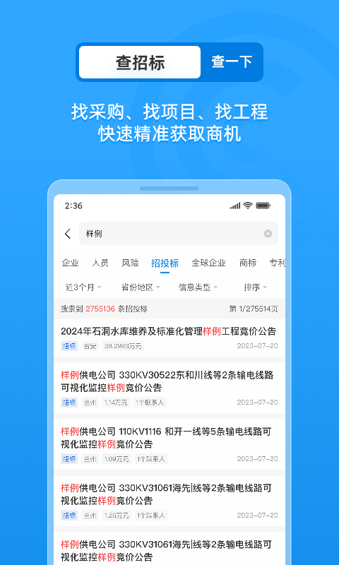 企查查企业信用查询app
