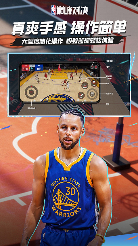 NBA巅峰对决腾讯版