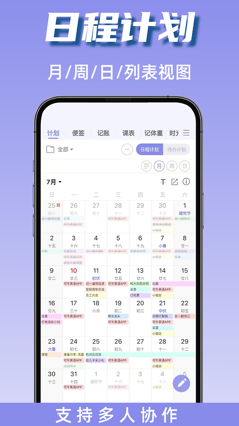 计划表