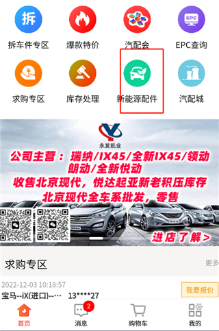 汇配拆车件app