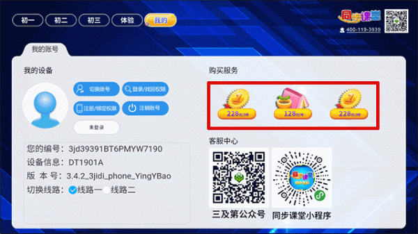 初中同步提分课堂app