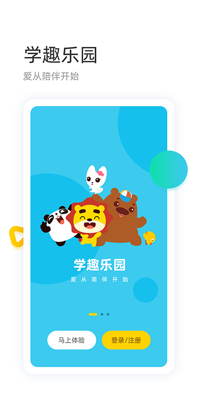 学趣乐园app