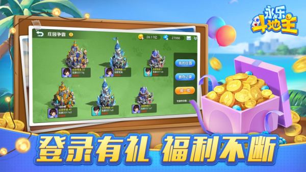 永乐斗地主安卓版