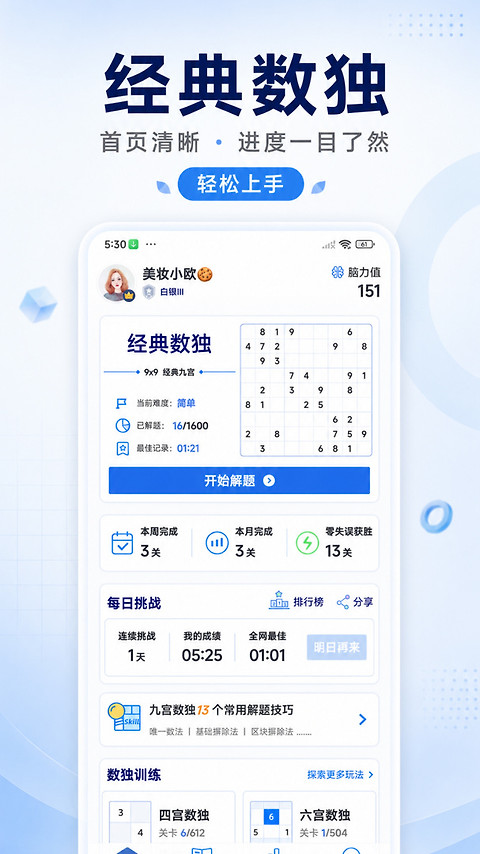 数独达人手机版