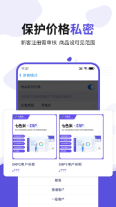 七色米ERP官方版app