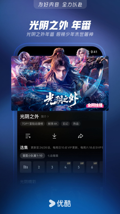 优酷视频app官方版
