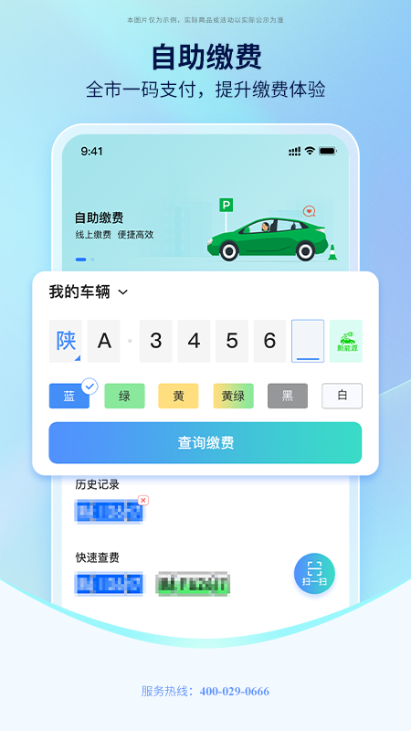 西安泊车app