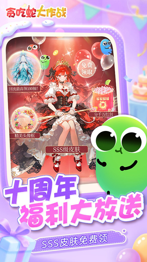 贪吃蛇大作战oppo版
