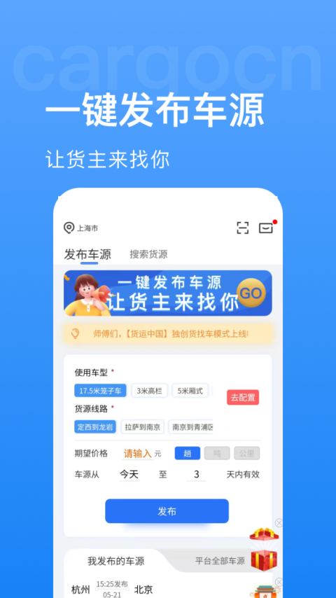 货运中国app