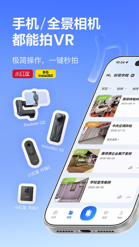 如视VR官方版