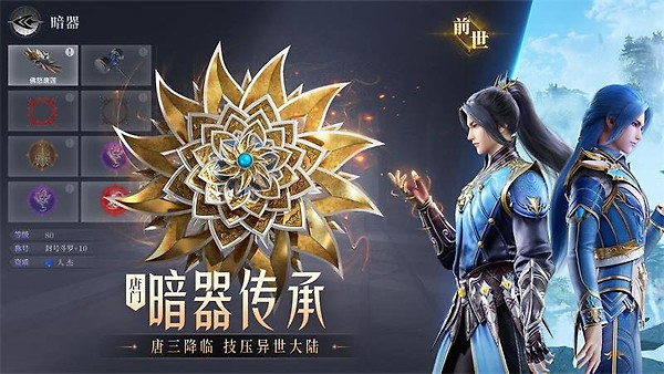 斗罗大陆：魂师对决vivo版